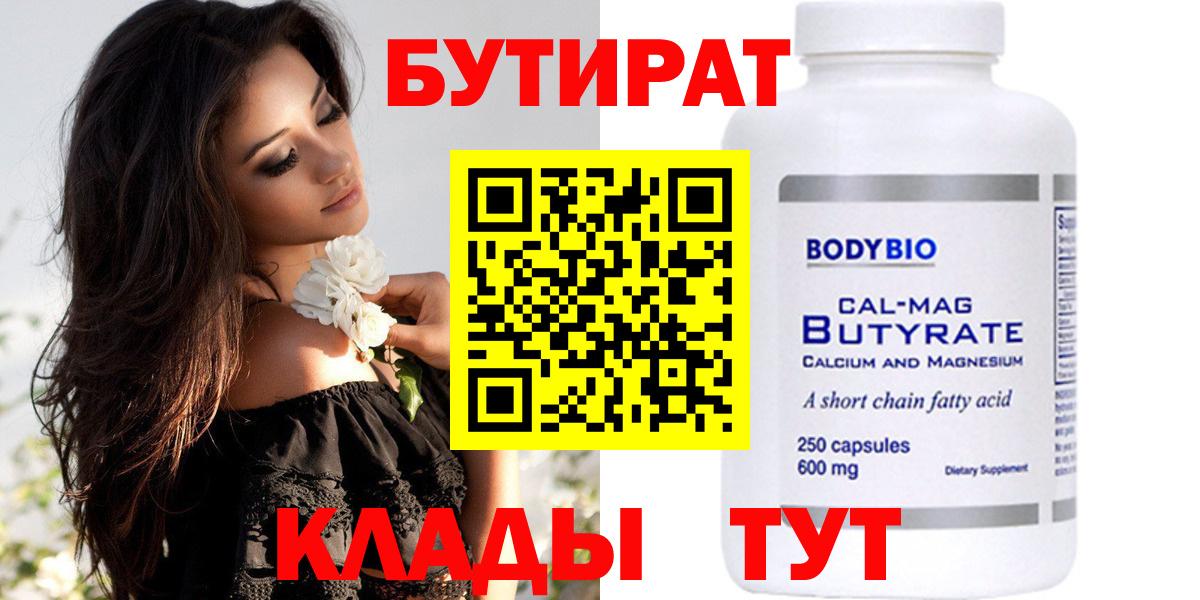 Бутират 99% Киселёвск