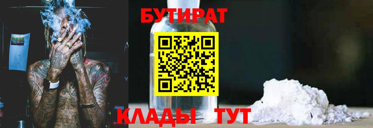 Бутират оксана  Вход с VPN  Киселёвск 