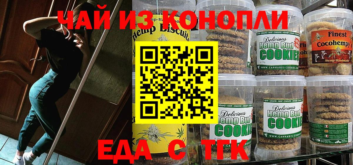 Печенье с ТГК марихуана  Вход с VPN  Киселёвск 