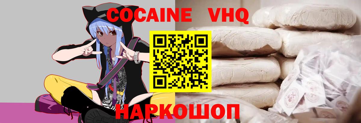 Киселёвск  Cocaine Эквадор  Вход с VPN  Cocaine  Cocaine 98% 