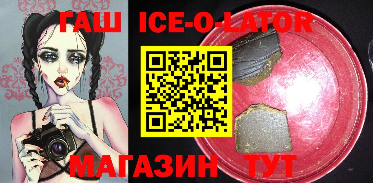 Киселёвск  ГАШИШ хэш  ГАШИШ Ice-O-Lator  Вход с VPN 