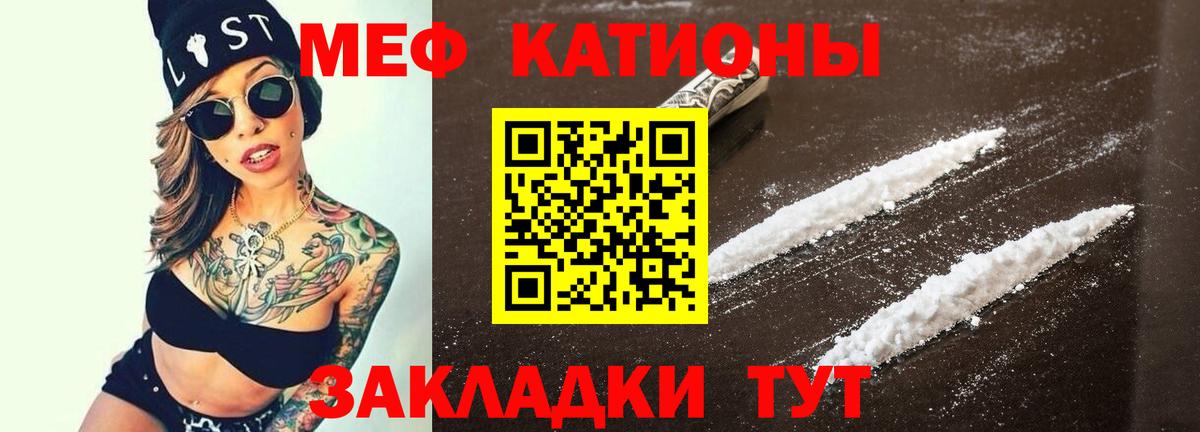 Мефедрон кристаллы Киселёвск