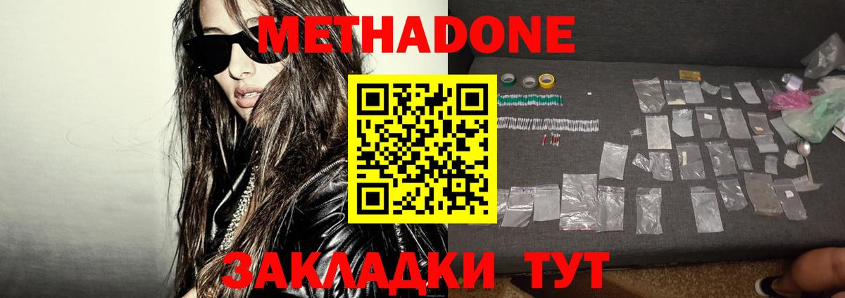 Метадон кристалл  МЕТАДОН белоснежный  Киселёвск  Вход с VPN 